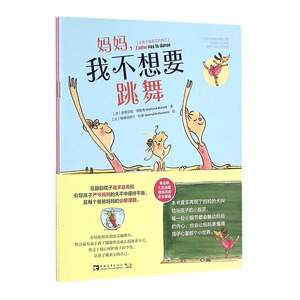 让孩子做真实的自己-全2册 史蒂芬妮理查德 中国青年 精装图画书 书籍