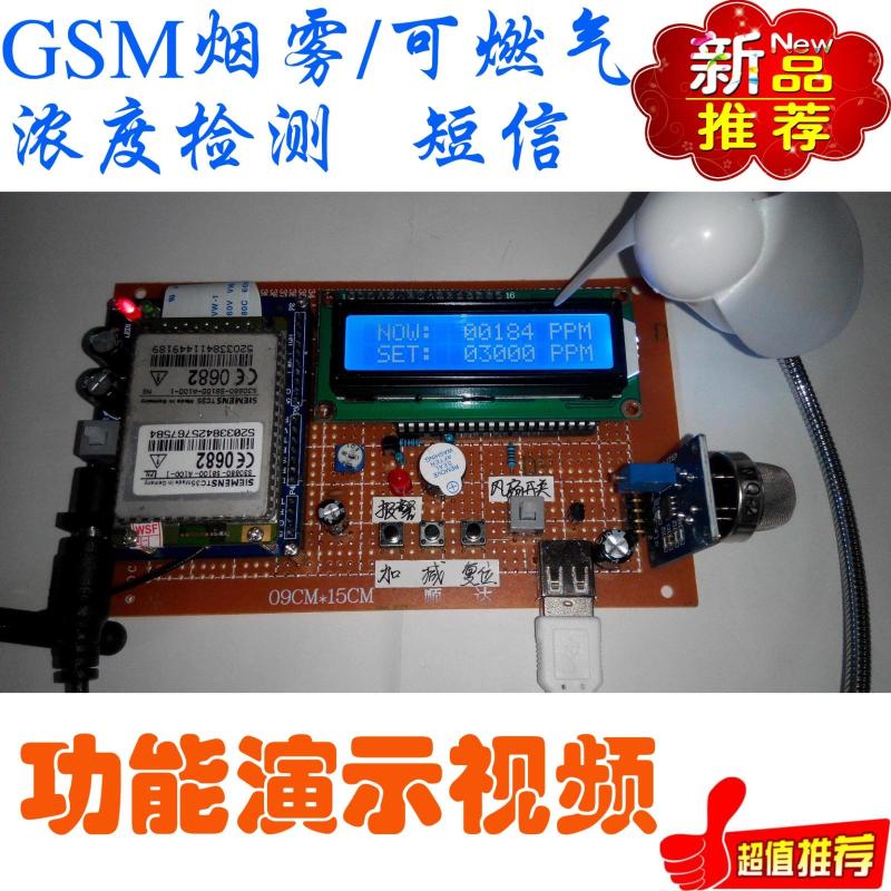 基于51单片机gsm烟雾可燃气体