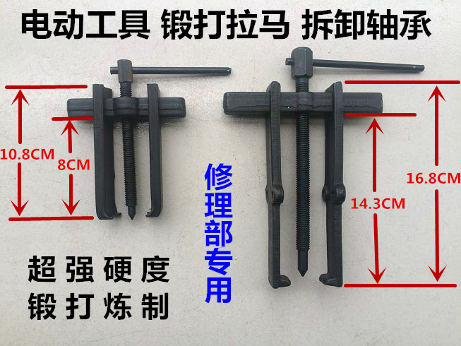 电动工具维修工具转子电机更换轴承拆卸轴承取出器专用精锻造拉马