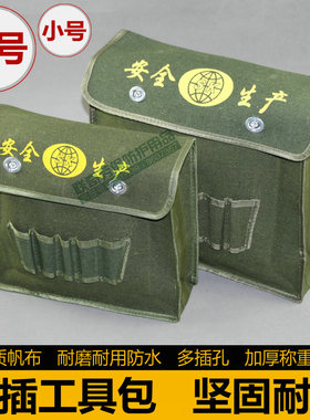 加厚帆布工具包五金维修包电工人包单肩包腰包水袋水暖空调可定做