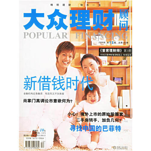 大众理财顾问（2006年2总第282期）