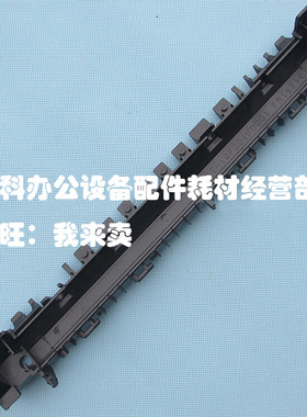 原装夏普AR-3821DZ 3821N 3818N 3020DZ 4818N定影下辊分离爪支架