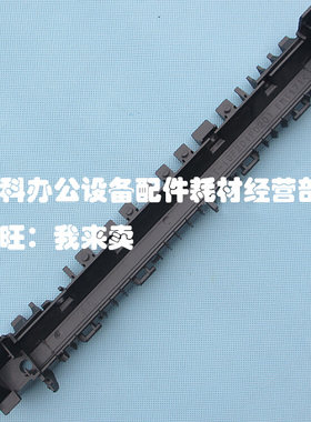 原装夏普AR-3821S 3821D 4020D 4818S 4818SZ定影下辊分离爪支架