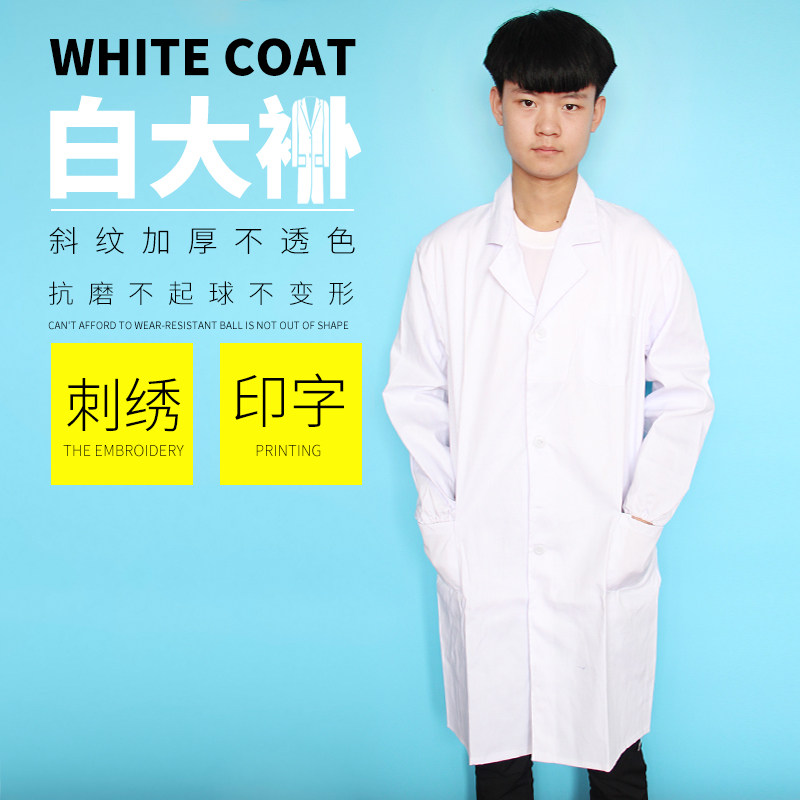 实验室医护化学卫生服棉涤白大褂