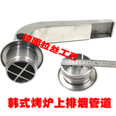 韩国烧烤炉专用上下排烟管不锈钢室内歪脖子烟罩商用吸烟弯头管