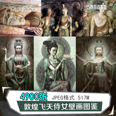 敦煌飞天仕女壁画中国风仙女侍女壁画美学参考临摹设计参考素材图