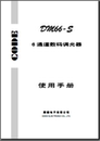 调光器dm66S CODE顾德数码 CODE顾德DM66S数字硅箱使用手册