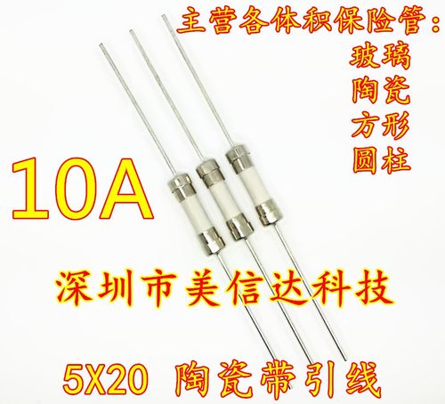 陶瓷保险管 丝 F10AL T10AL 10A 250V 5*20 带引线 快熔断器/慢断