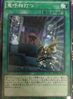 [苍之神话]游戏王 907 BOSH 龙呼相争 N 日文 日版