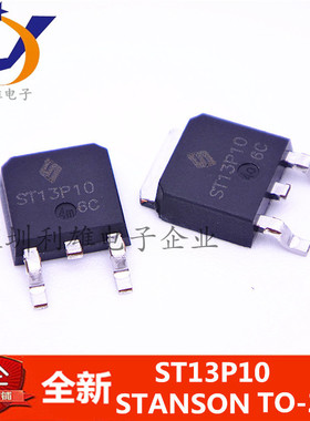 全新 ST13P10  TO-252  现货