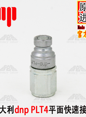 原装进口意大利DNP PLT4.2019.113高压液压油管平面自封快速接头