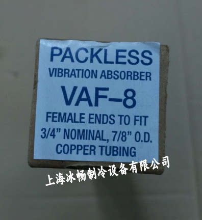原装进口美国PACKLESS避震管 VAF-8 压缩机组避震管 7/8 减震管