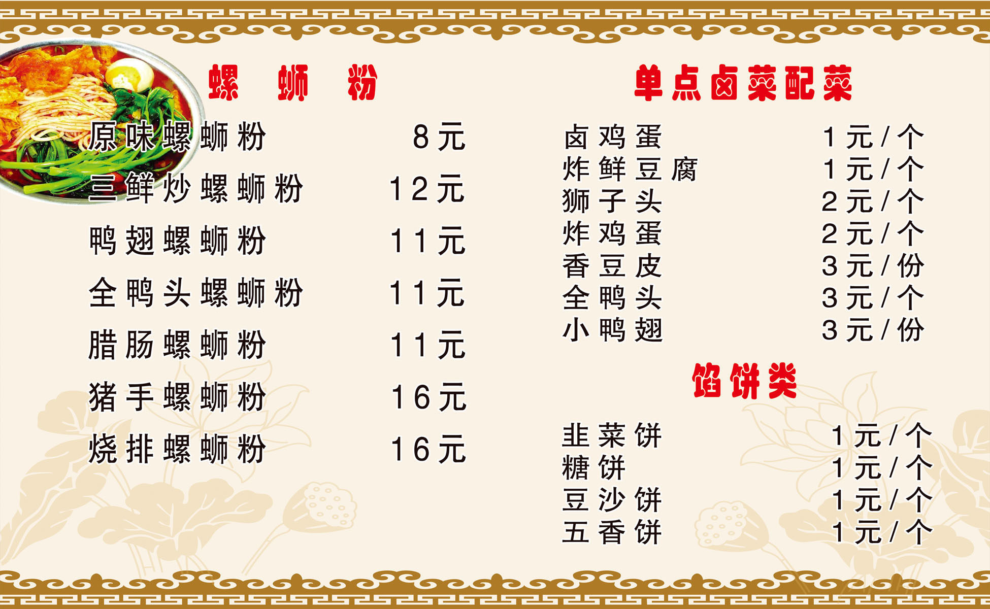 739海报印制展板写真喷绘贴纸870螺蛳粉菜单价格表