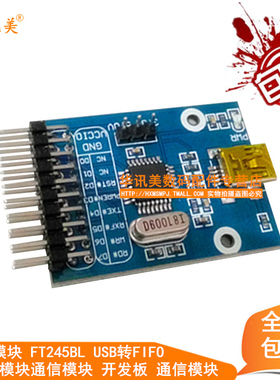 FT245模块 FT245BL USB转FIFO 模块通信模块 开发板 通信模块