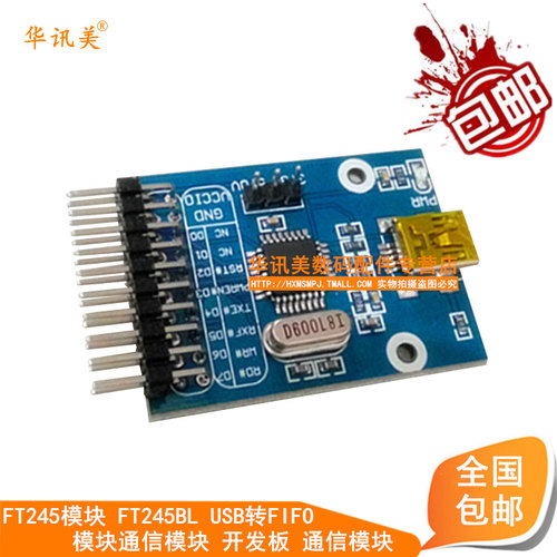 FT245模块 FT245BL