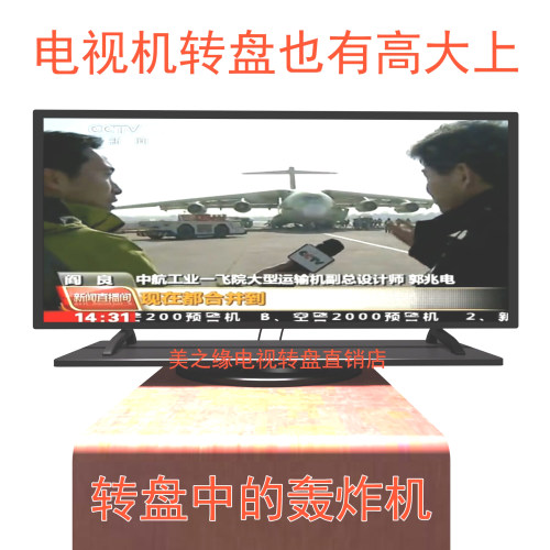 80x30厘米电视机转盘台支座底架