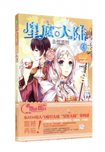 星愿大陆(4永恒星钻)/淑女文学馆星愿大陆系列 博库网