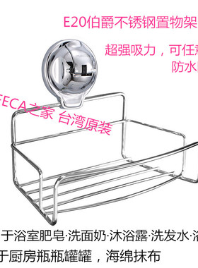 台湾FECA非卡真空可移动无痕橡胶吸盘厨房卫浴不锈钢置物架收纳盒