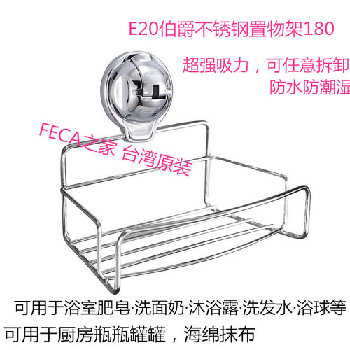 feca台湾可移动卫浴不锈钢吸盘