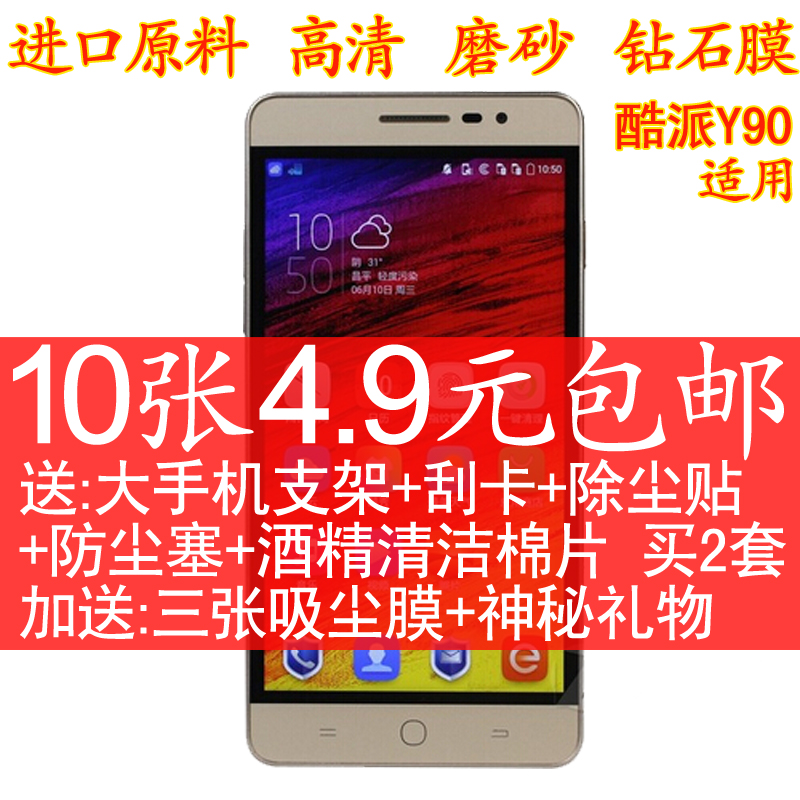 酷派y90贴膜 锋尚pro手机贴膜 T2-C01高清磨砂钻石膜 屏幕保护膜