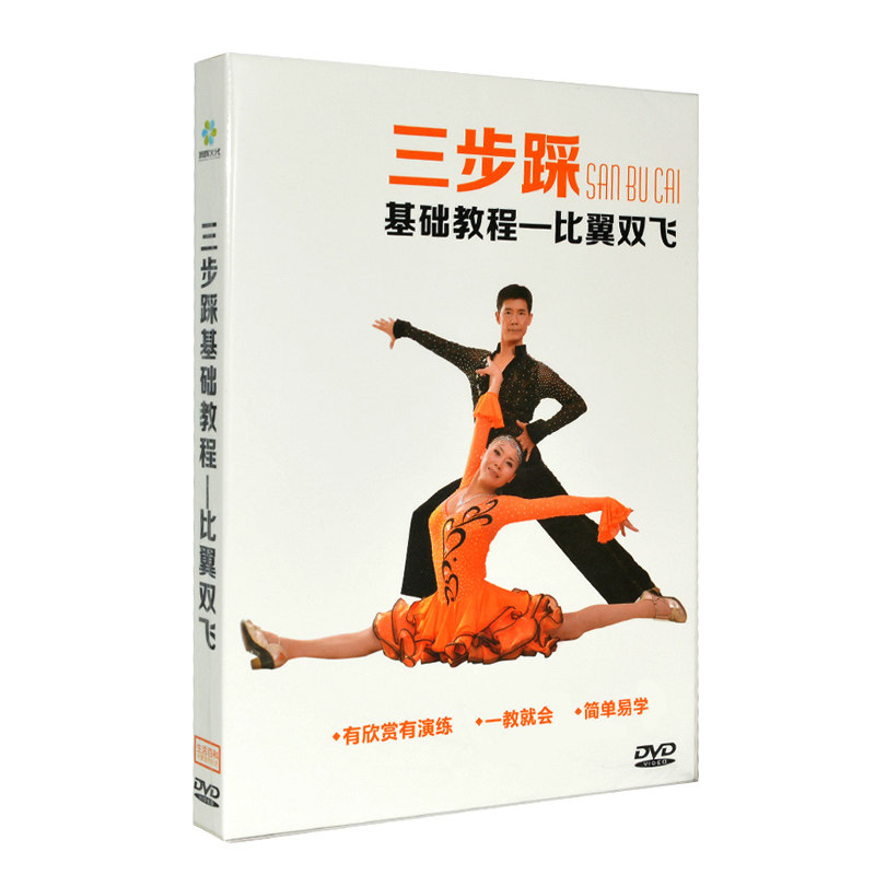 正版包邮三步踩花样竞赛套路2舞蹈教学动作分解视频dvd光碟片