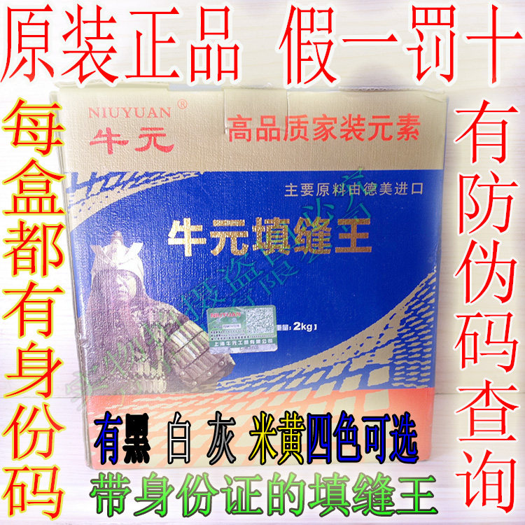 正品牛元填缝剂瓷砖填缝剂促销白色米黄色黑色灰色勾缝剂假一罚十