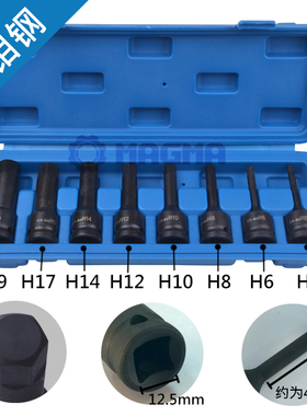 8件套气动旋具套筒/内六角气动压配套筒/风动套筒H12H14H17H19mm