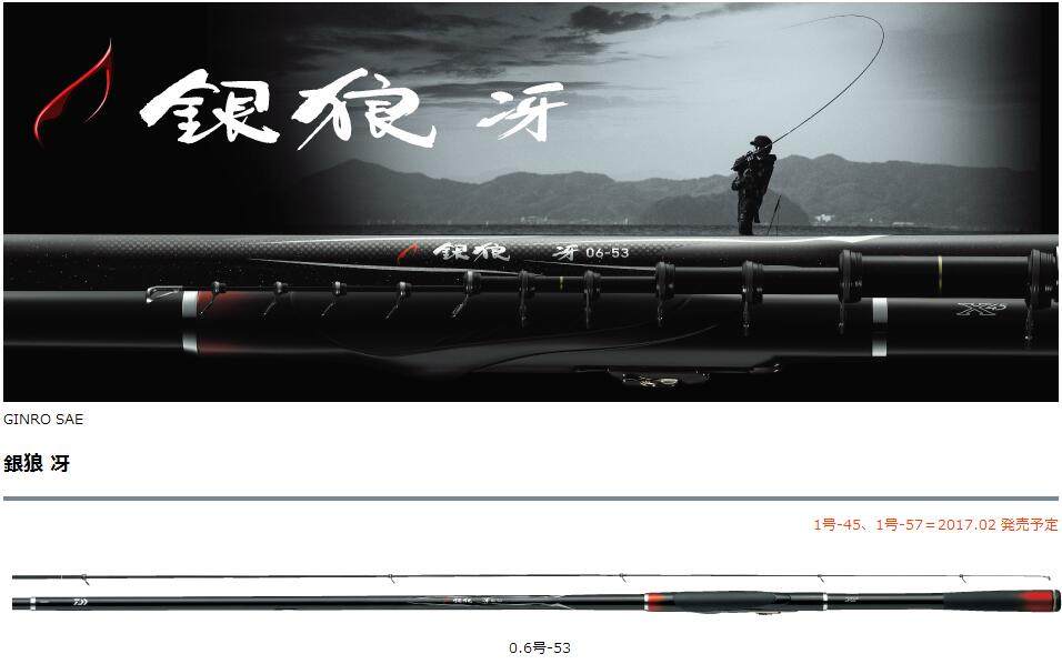 达亿瓦Daiwa 銀狼 冴00号-53 1号-45、1号-57 1.5号-53矶竿17新品