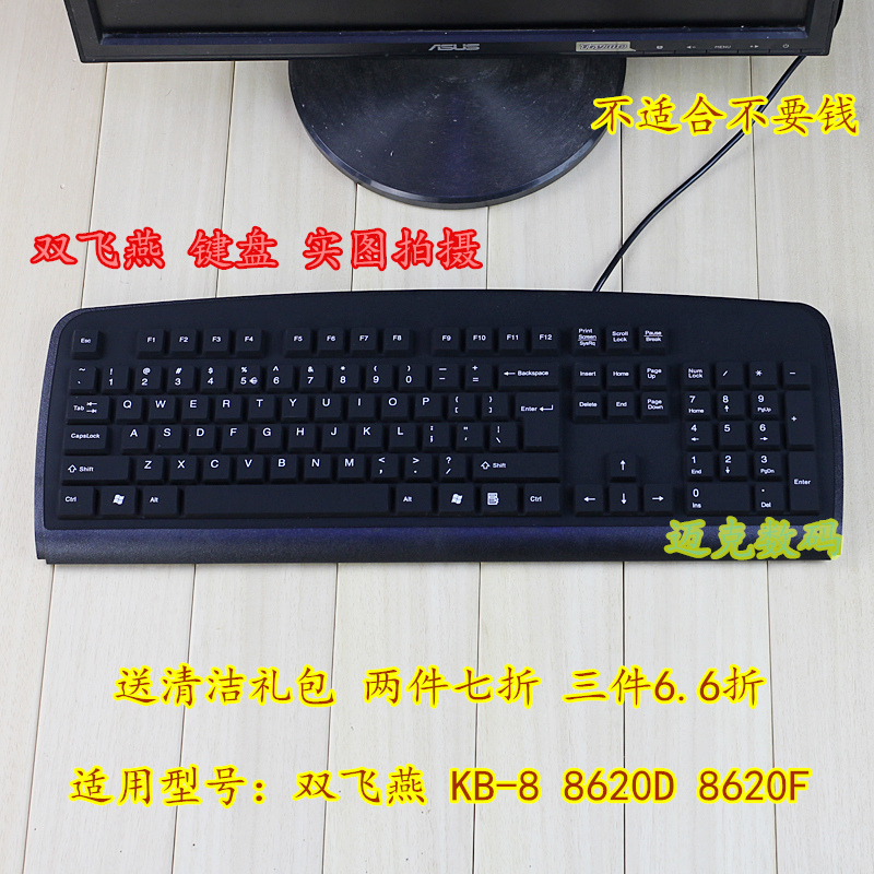 升派 双飞燕 KB8 KB-8 8620F/D 台式机专用键盘保护膜防尘罩贴套