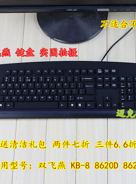 升派 双飞燕 KB8 KB-8 8620F/D 台式机专用键盘保护膜防尘罩贴套
