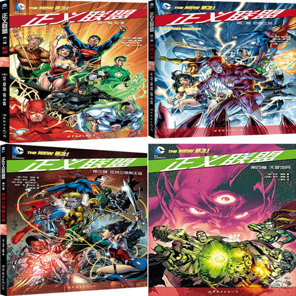 正义联盟1-4卷 乔夫·琼斯著 美国漫威英雄漫画 正义联盟 第三卷等