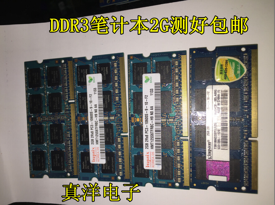 原装拆机2GB 三星/HYNIX/现代/金士顿 PC3 DDR3三代 笔