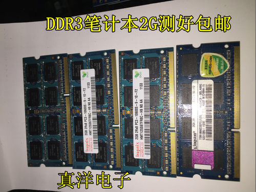 原装拆机2GB 三星/HYNIX/现代/金士顿 PC3 DDR3三代 笔记本内存条 - 封面