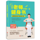第一本健身书 书籍 选择适合自己 正版 畅销书 运动方式 送给老师