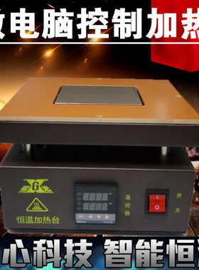 包邮铝基板加热台预热平台恒温电热板拆屏分离机bga返修发热台