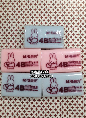 批发晨光文具专柜正品4B橡皮 橡皮擦 米菲FXP96320橡皮