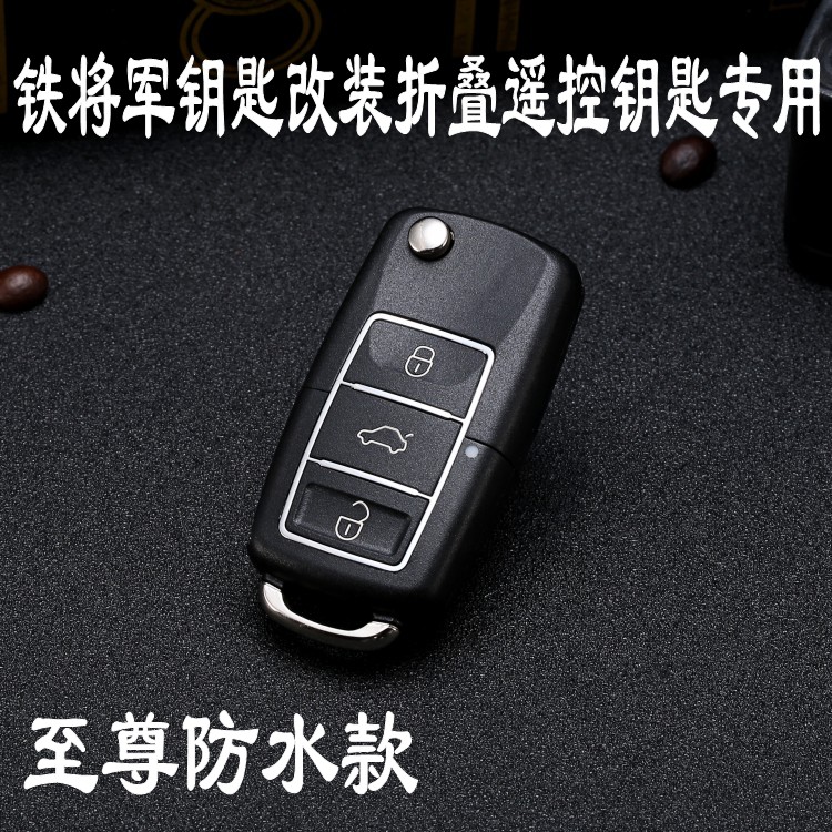现代伊兰特/雅绅特/索纳塔途胜铁将军遥控器改装外壳折叠汽车钥匙