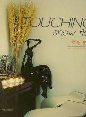 TOUCHING show flat样板空间 书店 香港视界出版有限公司 住宅、居住空间书籍 书 畅想畅销书