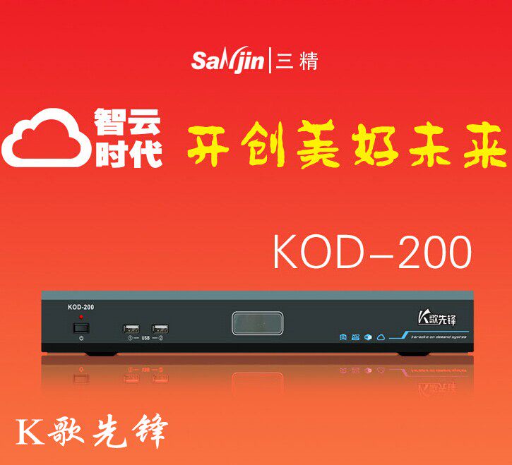 新品  K歌先锋1080P点歌系统 无线云端网络更新歌曲 手机平板点歌