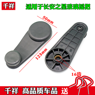 适用于长安之星6363二代S4604500前门中门车窗玻璃摇窗机摇把手柄