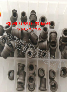 刀盘SKS45度中空螺丝套FMA01-160-B40-SE1210刀盘压紧螺丝SM5*7*A