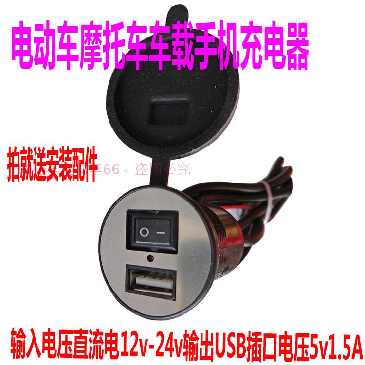 手机usb12v60v电动车摩托车