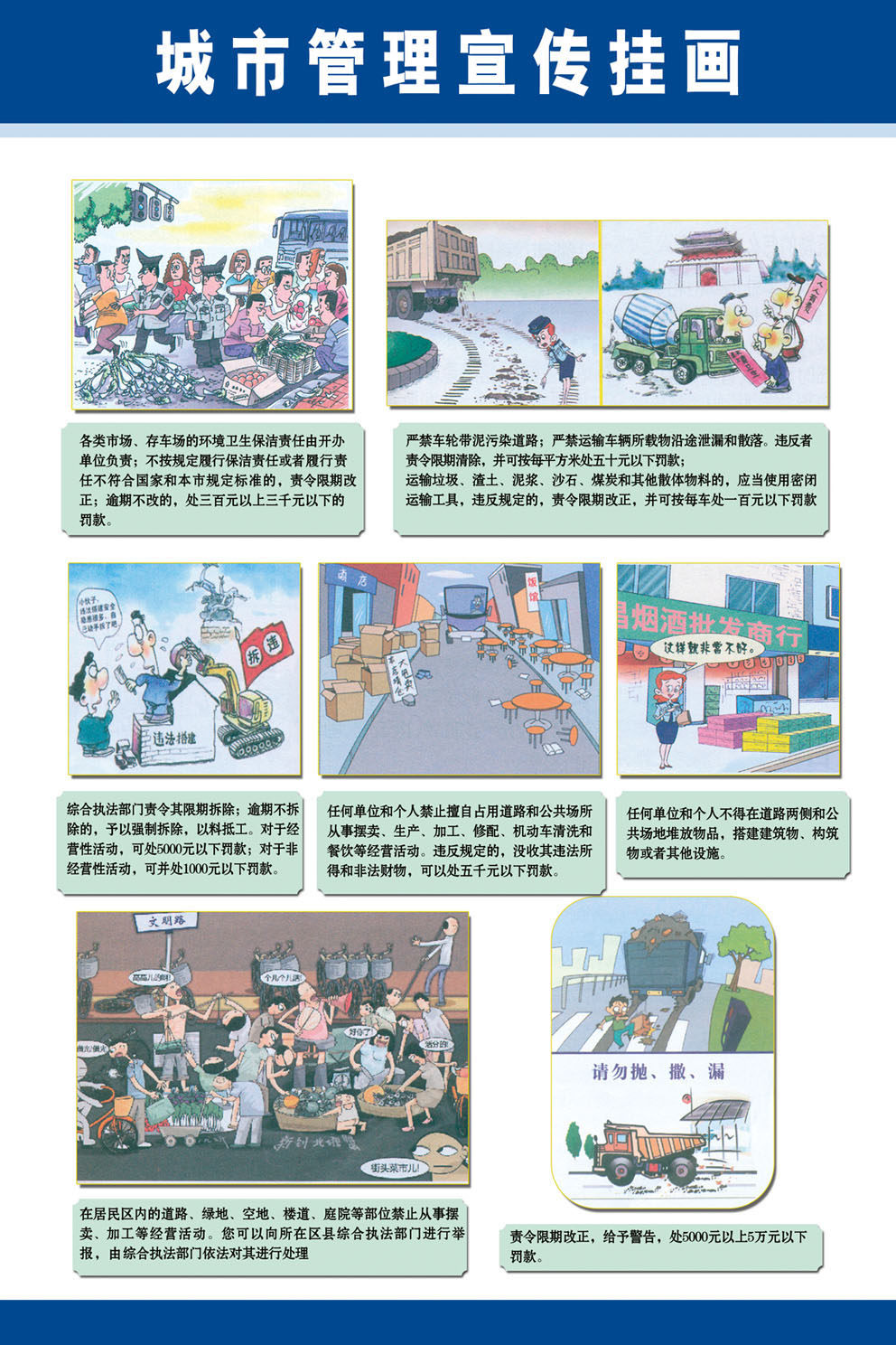 740海报印制展板写真喷绘贴纸371城市管理宣传挂画.(1)