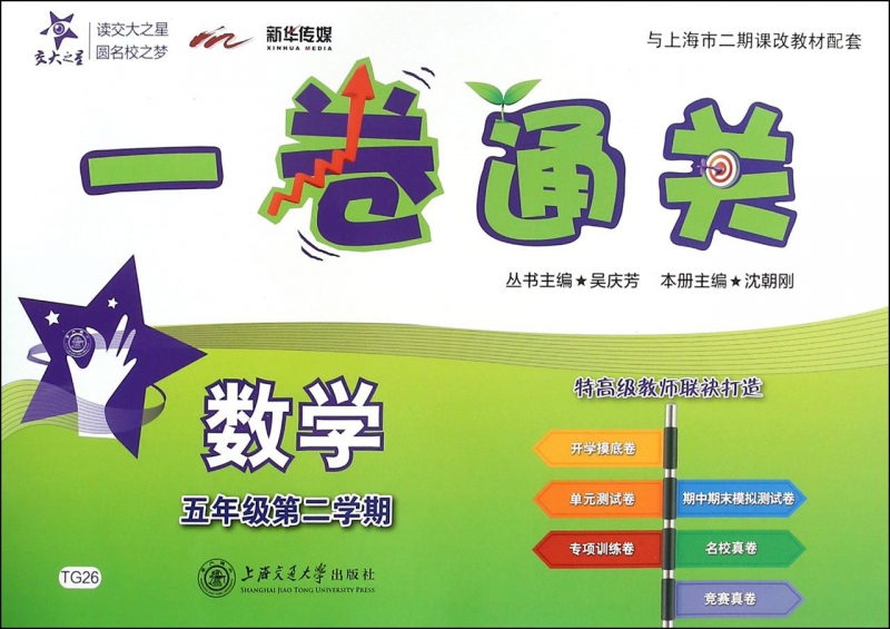 数学(5年级第2学期)/一卷通关