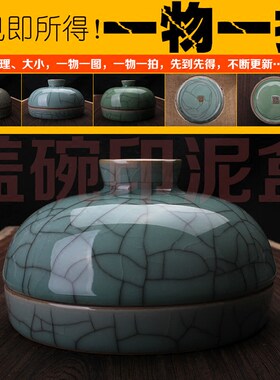 龙泉陶瓷书画印泥盒朱砂办公
