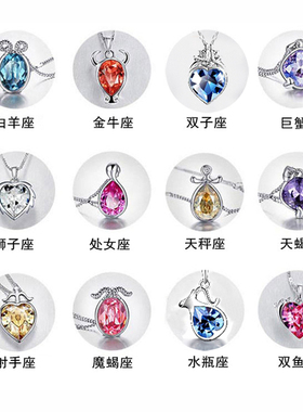 十二星座水晶甜美风饰品锁骨链