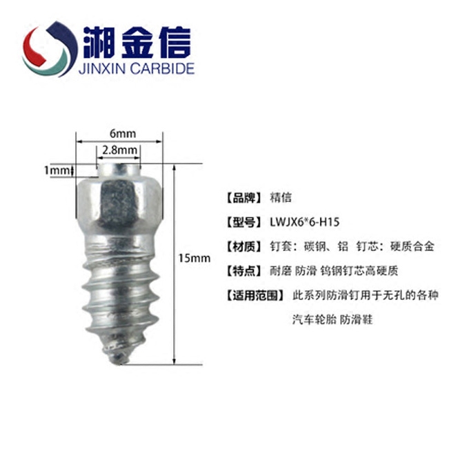 jx6x6-h15汽车雪地胎合金防滑钉