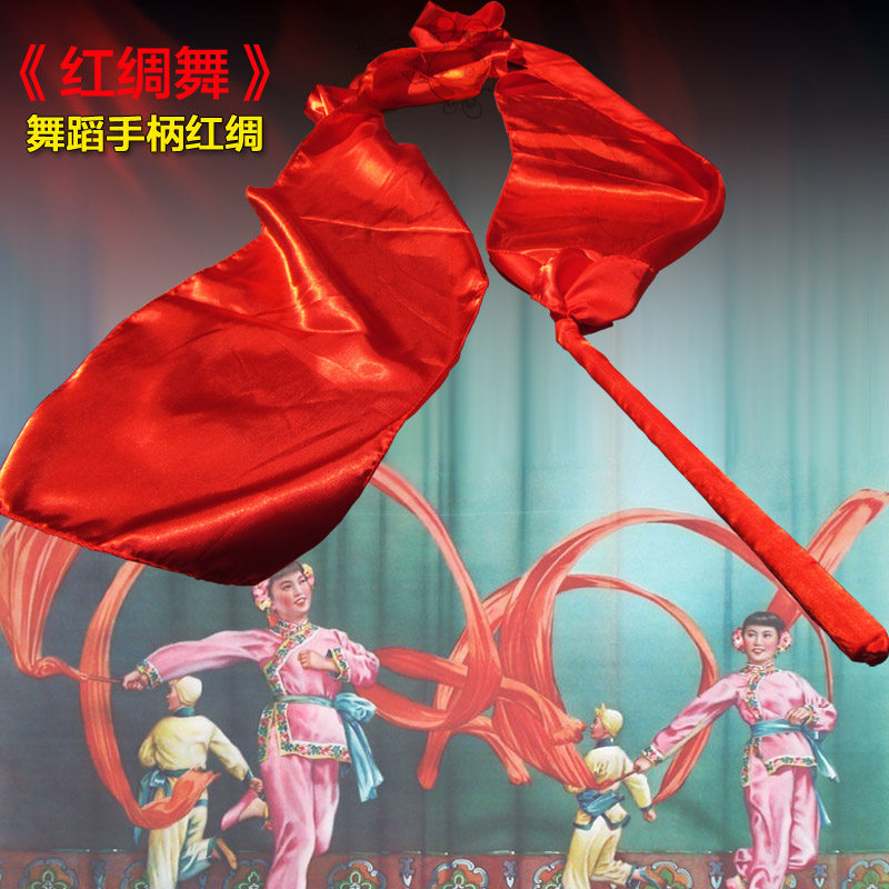 儿童及成人舞蹈绸布手柄绸带红绸舞飞天舞带棒绸布广场秧歌舞道具