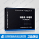 国标图集标准图11G521 2011年合订本 钢墙梁 2钢檩条 正版