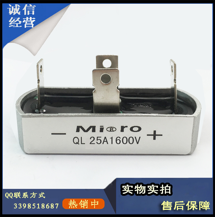 (MIRO) 单相整流桥桥堆QL25A1600V QL50A1000A QL40A1200V 10A35A